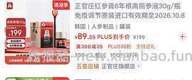 🚗走正官庄红参膏 - 线报酷