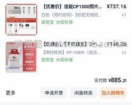 佳能cp1500照片打印机刚需价 - 线报酷