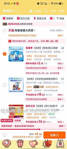 瑞珠12两盒 - 线报酷