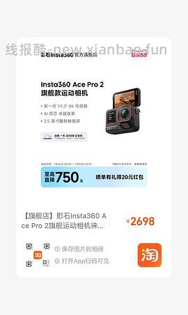 影石Insta360 Ace Pro 2双电送内存卡马克马奎斯限定2370 - 线报酷