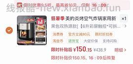 车回金币实时变动 110r左右6L美的双热源空气炸锅 - 线报酷
