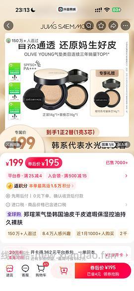 郑瑄茉水光气垫1正2替 💰136 - 线报酷