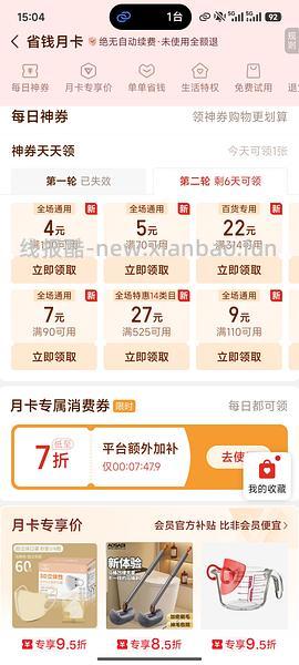 拼多多无门槛 - 线报酷