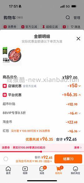 好价的牛肋条大约19一斤 - 线报酷