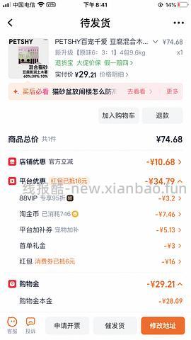 PETSHY豆腐混合木薯猫砂4包9.6kg22元左右 - 线报酷