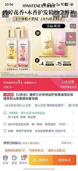 0返薅潘婷小样（泡弹发膜、护发精油、洗发水） - 线报酷