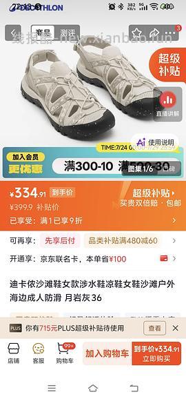 码数不全 迪卡侬溯溪鞋NH900 卡其色 JD185元 需plus - 线报酷