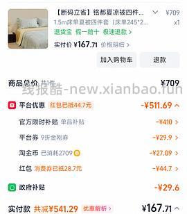 铭都姆明联名60支天丝夏凉被四件套 - 线报酷
