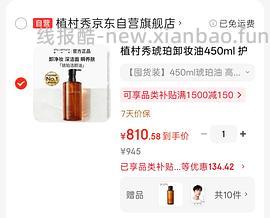 643买植村秀琥珀卸妆油900ml，有用请dd - 线报酷