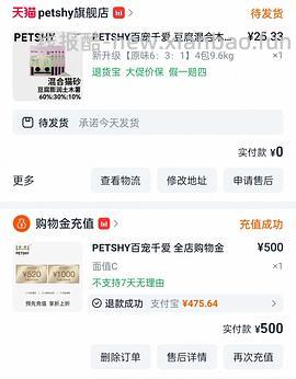 PETSHY豆腐混合木薯猫砂4包9.6kg22元左右 - 线报酷