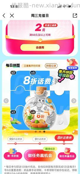 移动话费每月稳定8折，拼图互换 - 线报酷