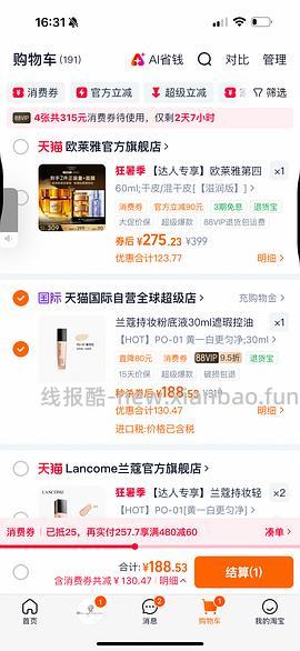 兰蔻持妆b01 30ml 到手166 - 线报酷