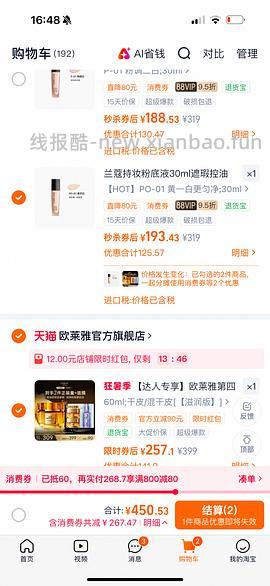 兰蔻持妆b01 30ml 到手166 - 线报酷