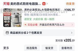 230买美的电压力锅 - 线报酷