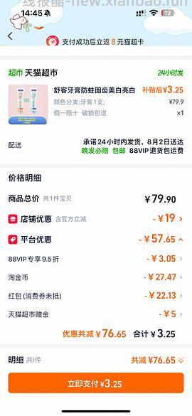 舒克牙膏0 - 线报酷