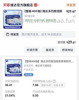 维达湿厕纸60片6包29+ - 线报酷