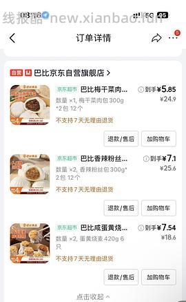 12个巴比包子💰3.33，一斤水饺💰4+，一斤安井包子💰3 - 线报酷