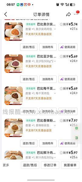 12个巴比包子💰3.33，一斤水饺💰4+，一斤安井包子💰3 - 线报酷