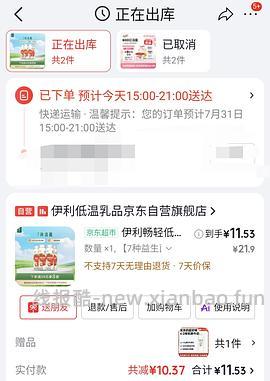 畅轻酸奶一组13.06送950ml牛奶一瓶 - 线报酷