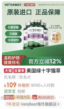 【车回】美版绿十字猫草片38.5💰（要买2瓶） - 线报酷