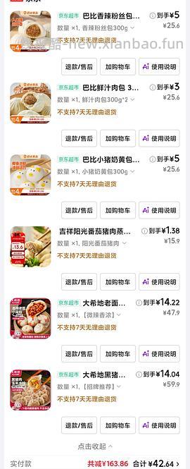 12个巴比包子💰3.33，一斤水饺💰4+，一斤安井包子💰3 - 线报酷