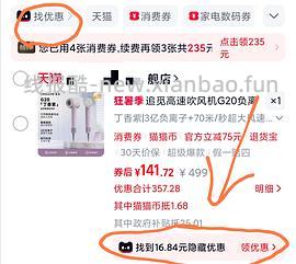 追觅G20吹风机，102 - 线报酷