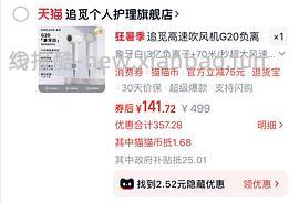 追觅G20吹风机，102 - 线报酷