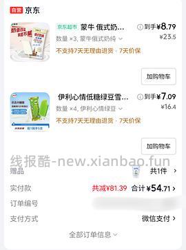 冰淇淋 京东plus 量大 - 线报酷