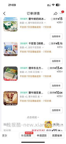 冰淇淋 京东plus 量大 - 线报酷