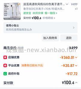 追觅G20吹风机，102 - 线报酷