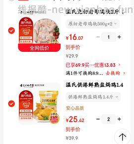 盐焗整鸡69元3份 - 线报酷