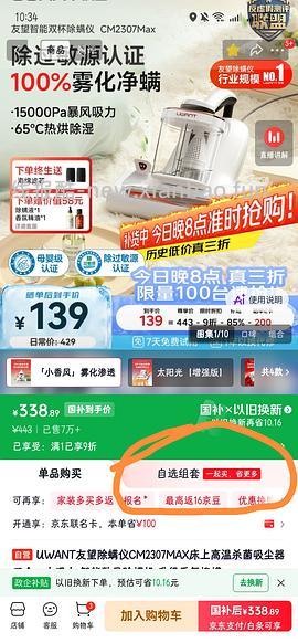 友望除螨仪 139元  看评论价格更低 - 线报酷
