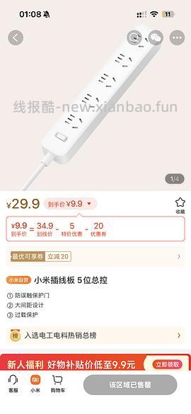 快快快9.9插排 - 线报酷
