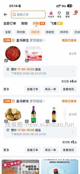 🍑闪购盒马有水 14-14 先d后看 - 线报酷