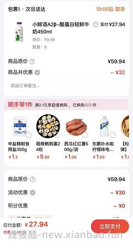 刷圈 每日鲜语450x7瓶+咖啡粉2gx5 36r - 线报酷