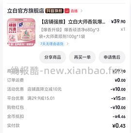 立白大师香氛洗衣粉4斤6块多 - 线报酷
