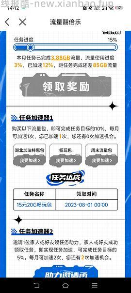 移动8月流量话费新活动！ - 线报酷