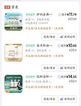 好价悦鲜活A2牛奶1350ml14r - 线报酷