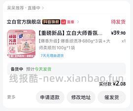 立白大师香氛洗衣粉4斤6块多 - 线报酷