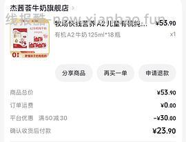5.9元到手18瓶A2纯牛奶125ml - 线报酷