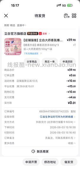 立白大师香氛洗衣粉4斤6块多 - 线报酷