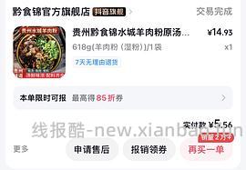 6.3/包的水城羊肉粉或3.8/包（需大量积分且量大）最低2.1/包 - 线报酷