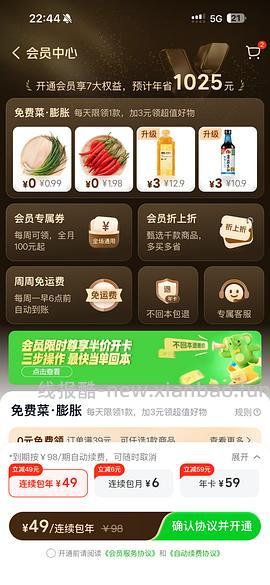 疑似独轮车，小象超市年卡免费得 - 线报酷