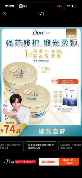 多芬小金碗60元两个正装十个小样两个洗发乳 - 线报酷