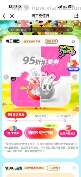 移动话费每月稳定8折，拼图互换 - 线报酷