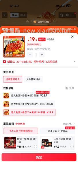 简单🚗湾仔岛番茄肉酱意面4块钱一袋，好价 - 线报酷