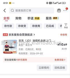 jd油烟机拆洗127.3买 - 线报酷