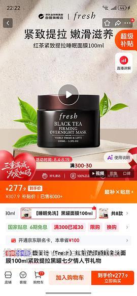 fresh馥蕾诗红茶睡眠面膜（黑罐）100ml 269r左右 - 线报酷