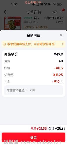 28块买2-3斤巴掌榴莲 - 线报酷