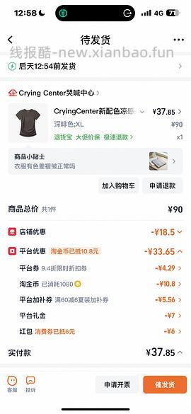 40r哭喊中心凉感褶皱款短袖 - 线报酷